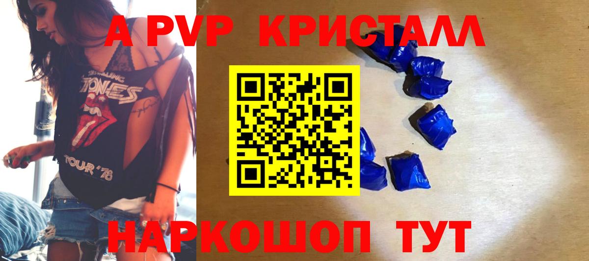 Альфа ПВП кристаллы  как найти наркотики  Борисоглебск  Вход с VPN  APVP кристаллы  Alpha PVP мука 