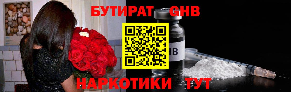 БУТИРАТ BDO 33% Борисоглебск