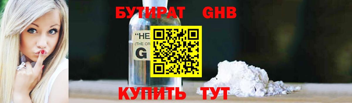 Борисоглебск  БУТИРАТ  Вход с VPN  БУТИРАТ жидкий экстази 