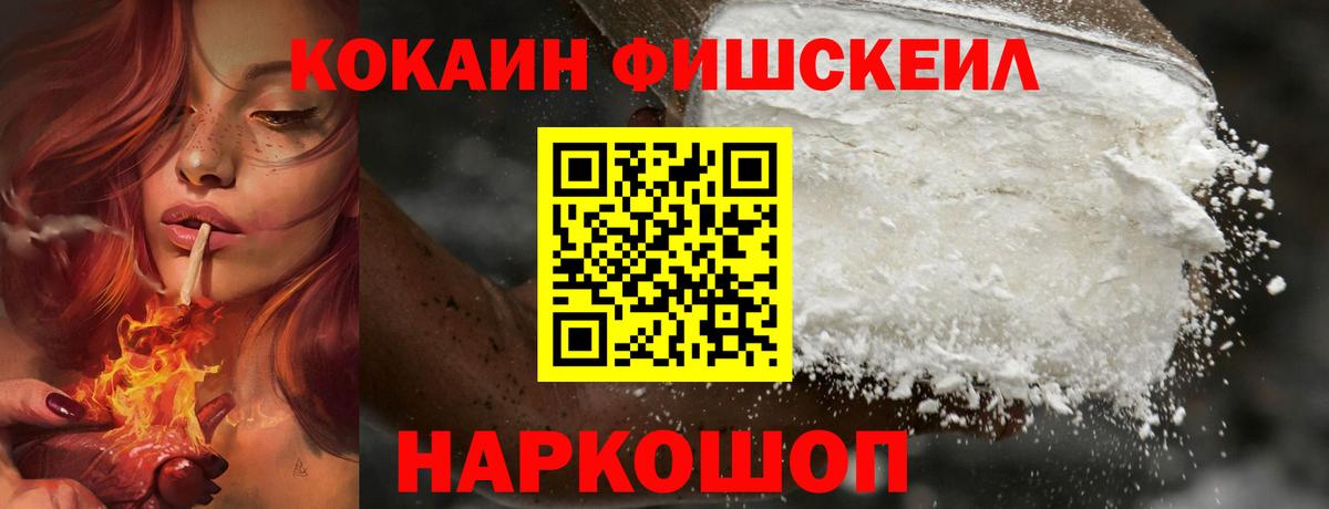 COCAIN Fish Scale  Cocaine Fish Scale  Борисоглебск  Вход с VPN 