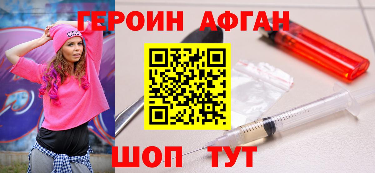 Борисоглебск  ГЕРОИН Афган  Вход с VPN 