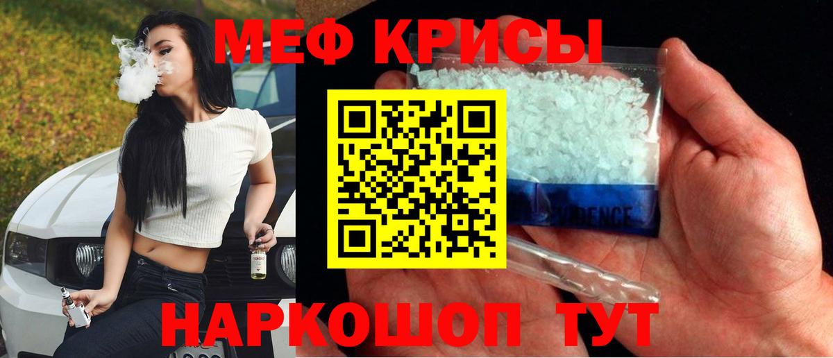 Меф  Вход с VPN  Борисоглебск  МЯУ-МЯУ мука  МЯУ-МЯУ мяу мяу 