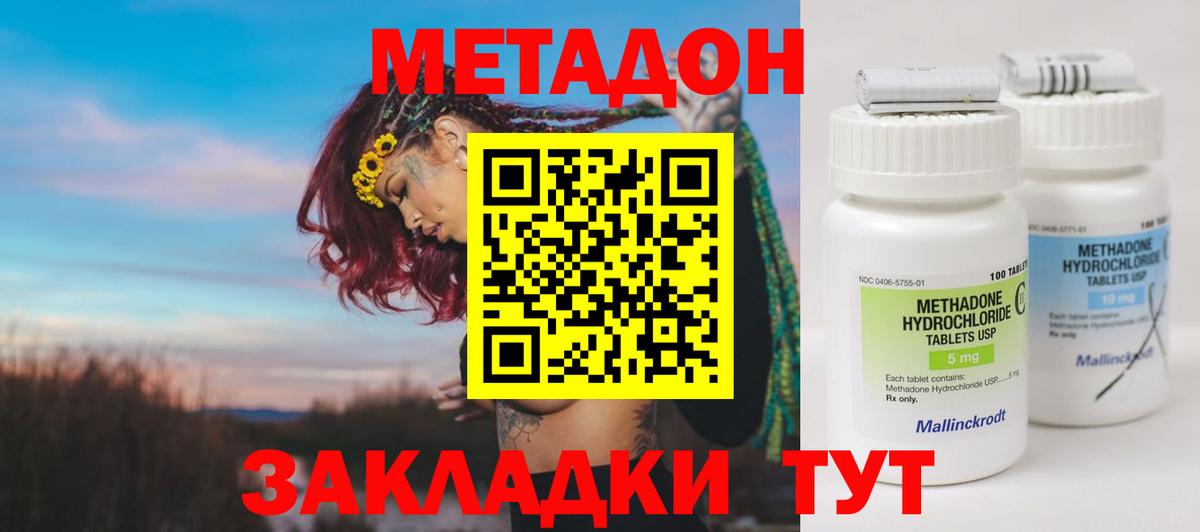 Метадон кристалл  Вход с VPN  МЕТАДОН methadone  Борисоглебск 